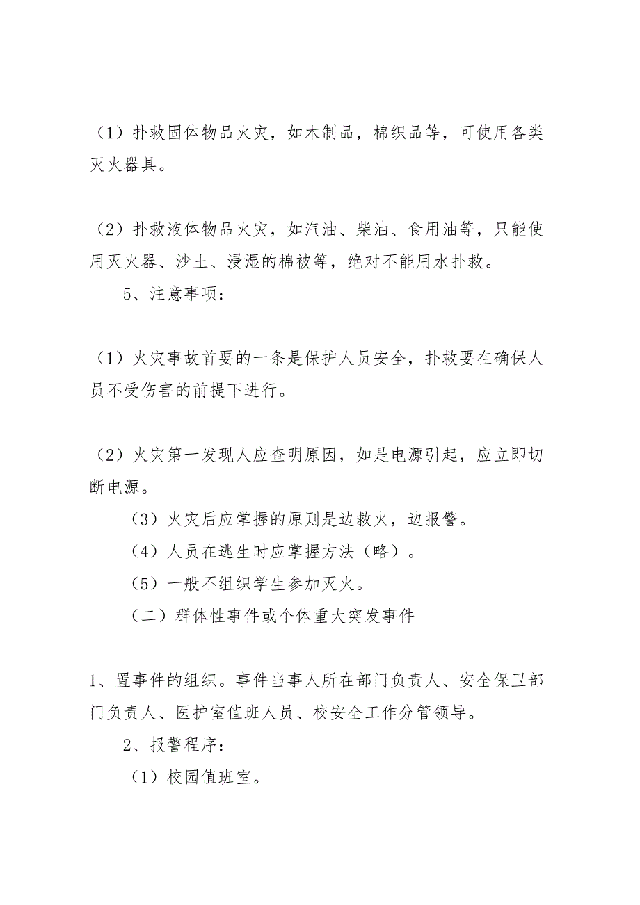 波宁二中突发事件处置应急预案_第3页