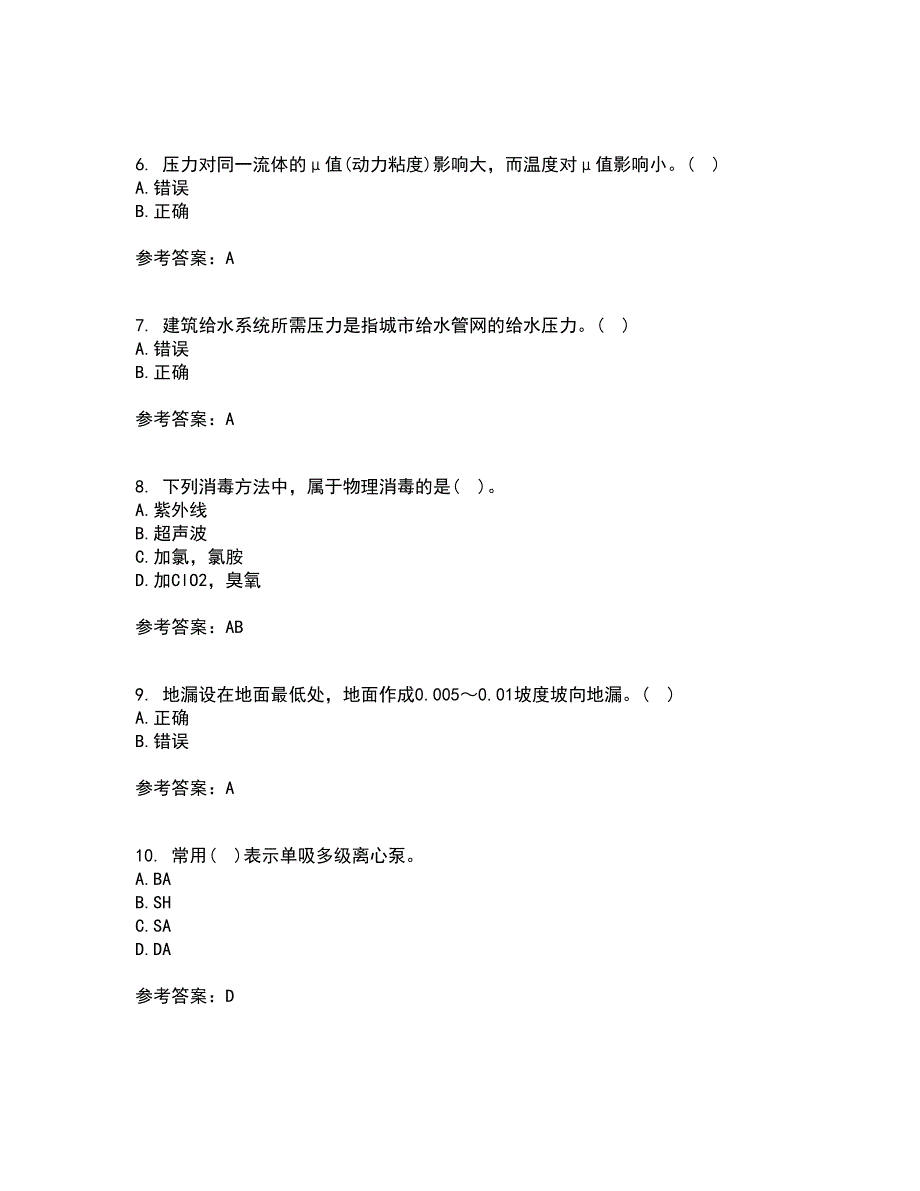 西北工业大学22春《建筑设备》工程综合作业二答案参考43_第2页