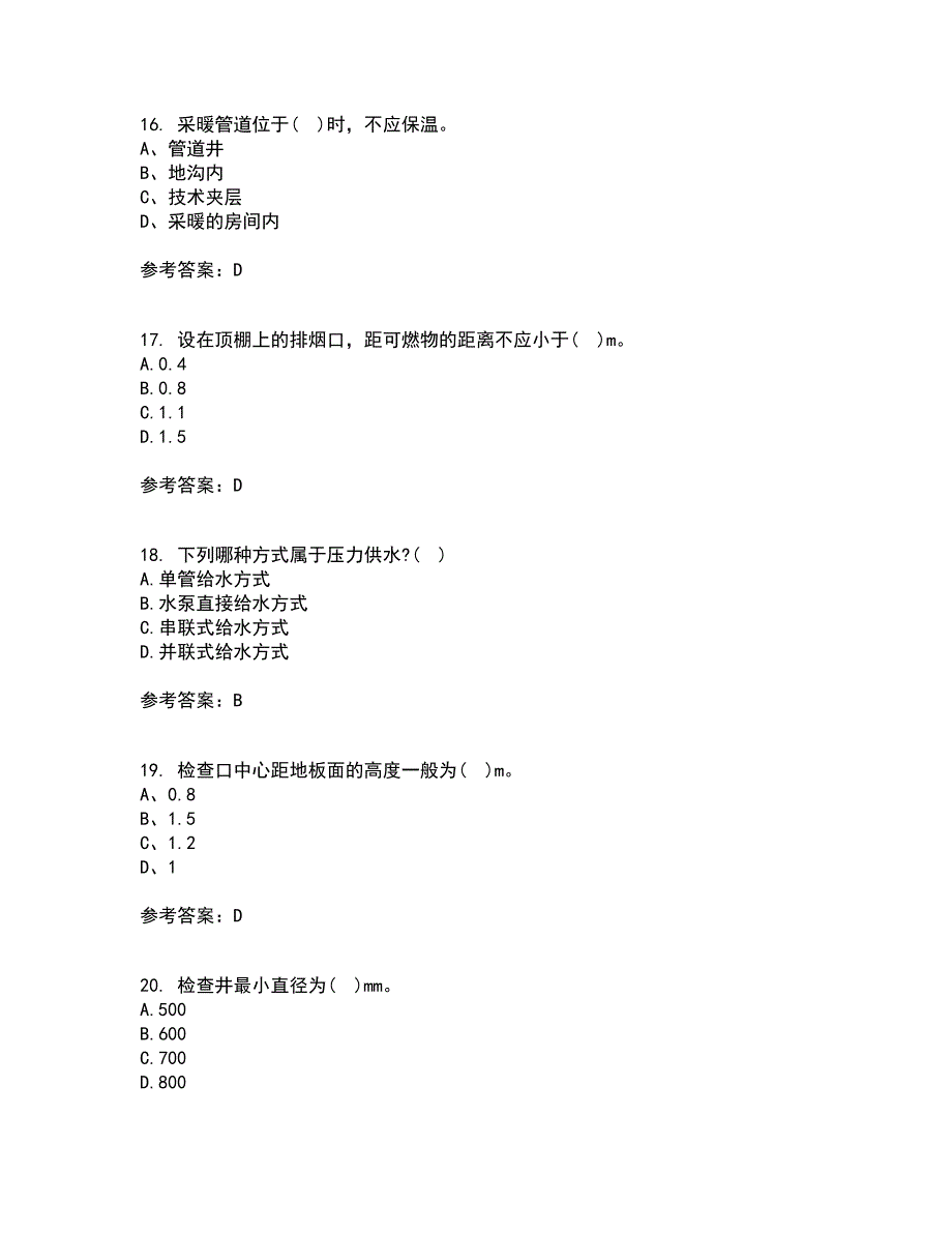 西北工业大学22春《建筑设备》工程综合作业二答案参考43_第4页