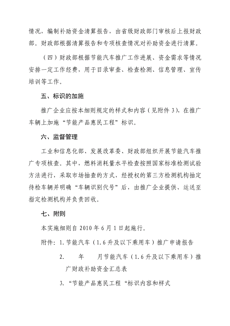 节能汽车推广实施细则_第3页