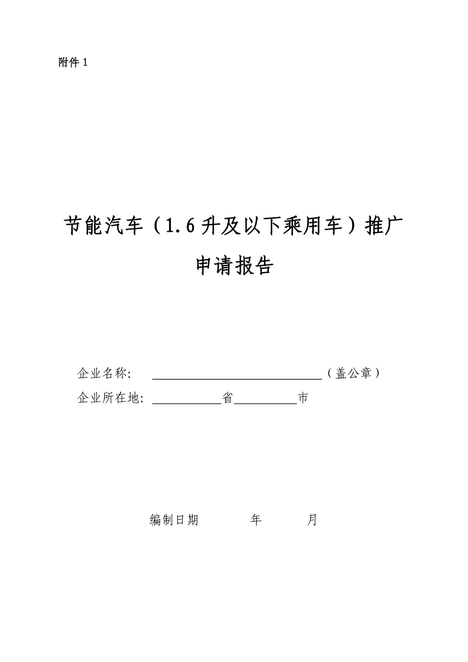 节能汽车推广实施细则_第4页