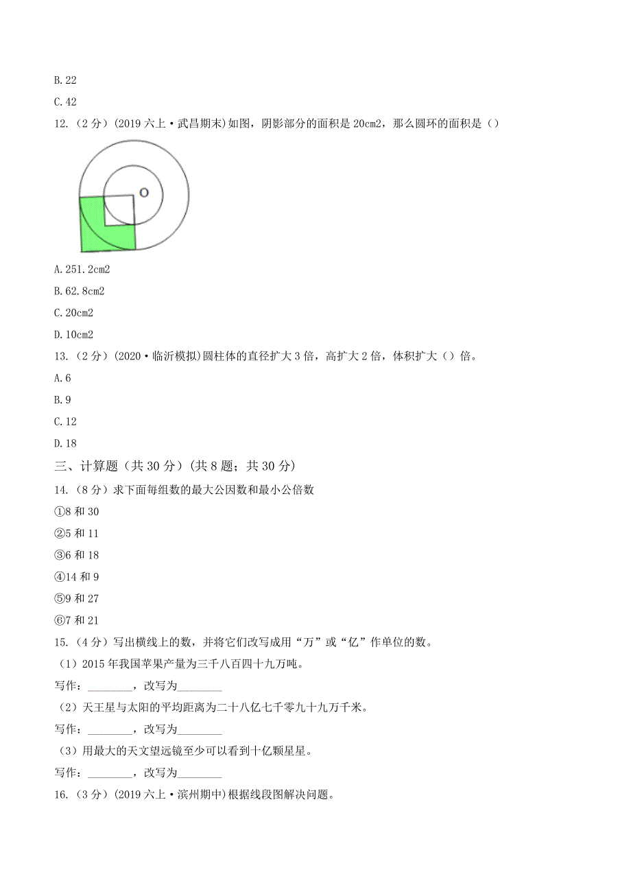 2021年辽宁本溪小升初数学真题【含答案】(A)_第2页