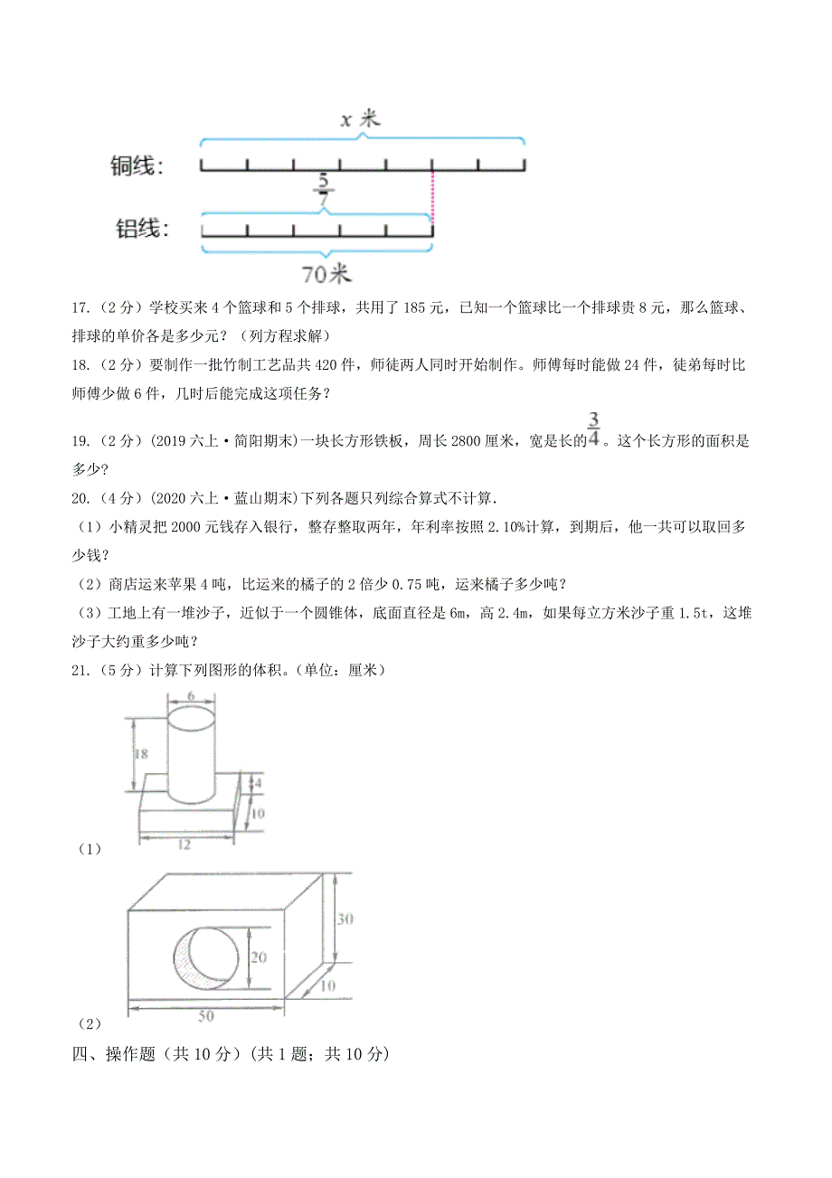 2021年辽宁本溪小升初数学真题【含答案】(A)_第3页