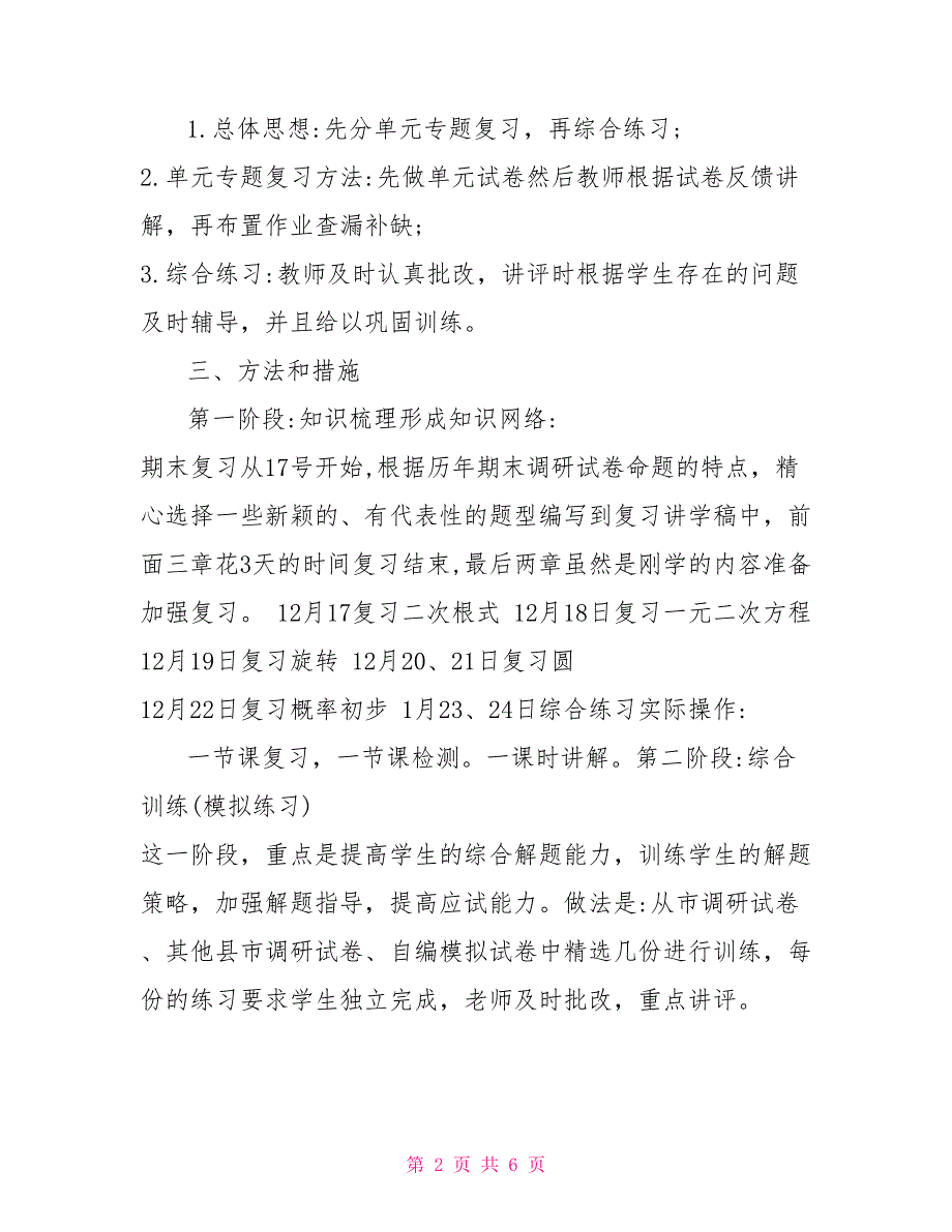 九年级数学上学期期末复习计划书_第2页