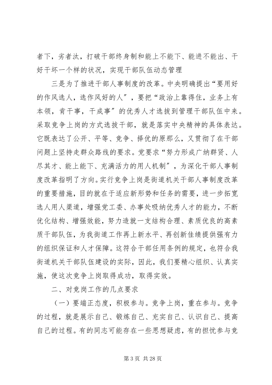 2023年在青山湖街道机关中层干部竞争上岗动员大会上的致辞.docx_第3页