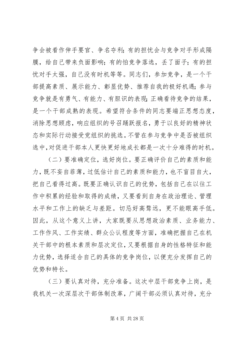 2023年在青山湖街道机关中层干部竞争上岗动员大会上的致辞.docx_第4页