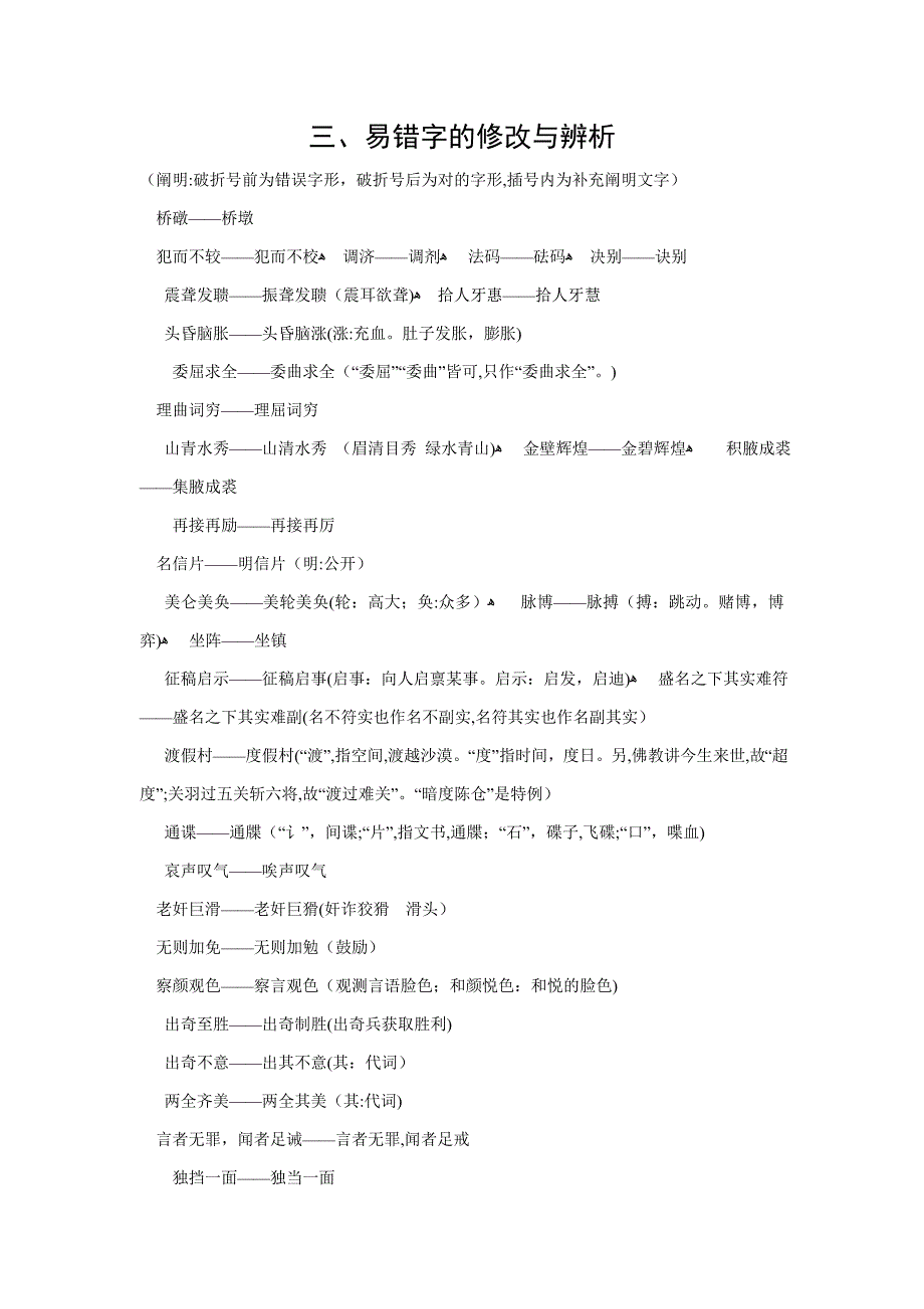 高考易错字形整理_第1页