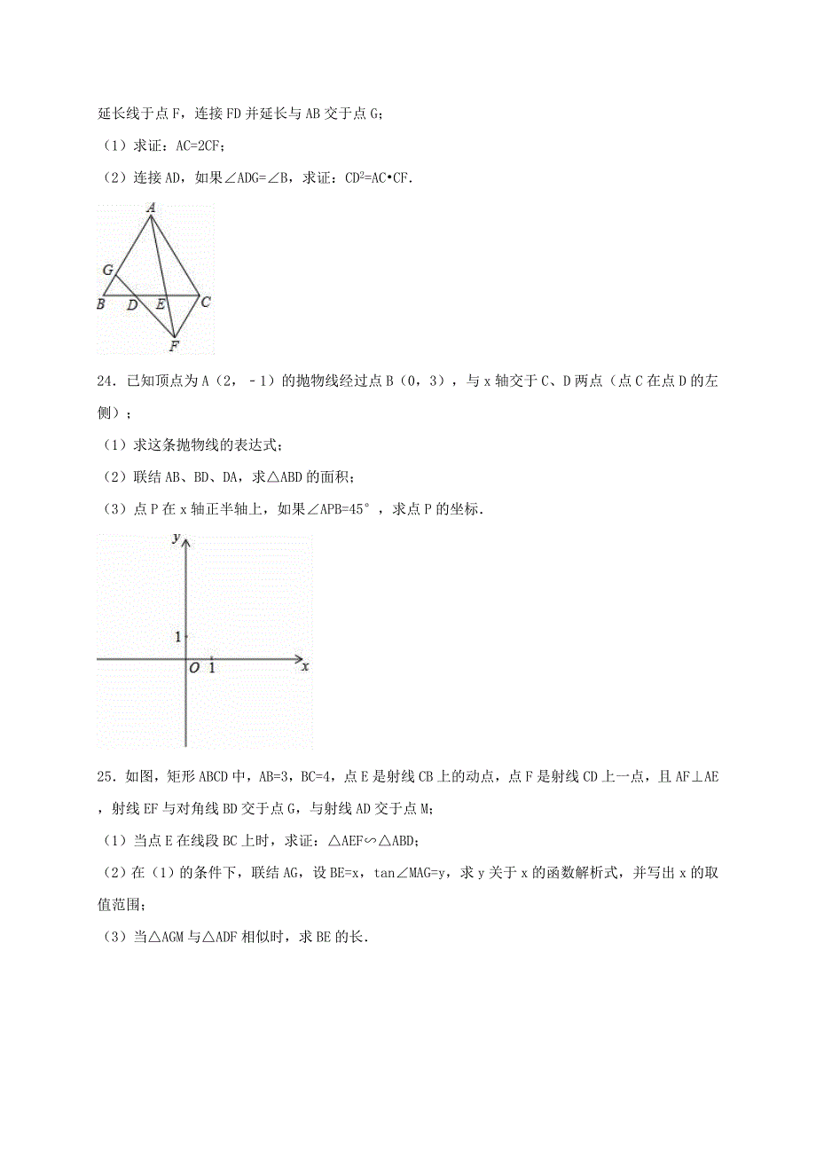 上海市浦东新区2017年中考数学一模试题含答案解析_第4页