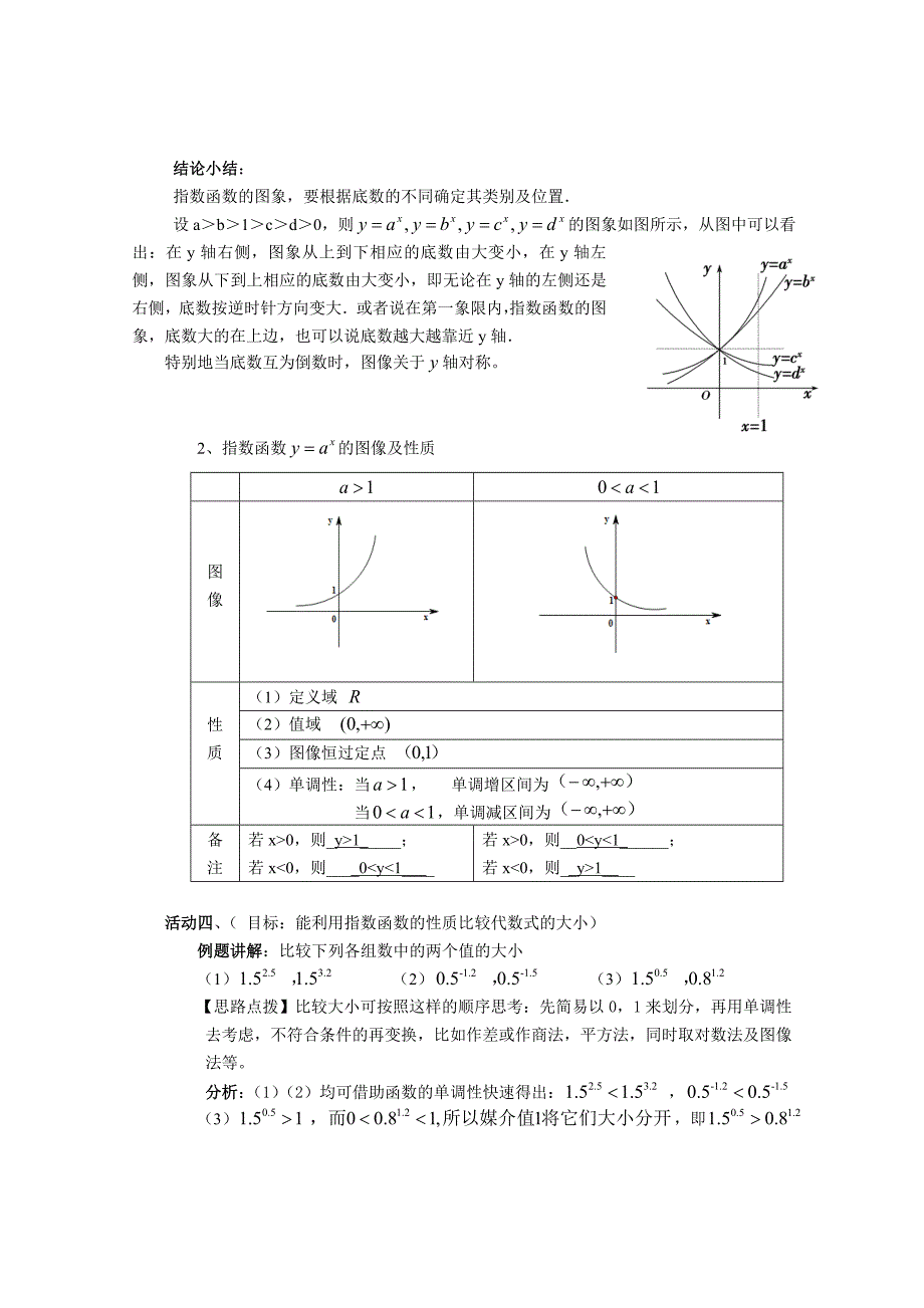 （豆丁网引用）二次备课《指数函数》.doc_第3页