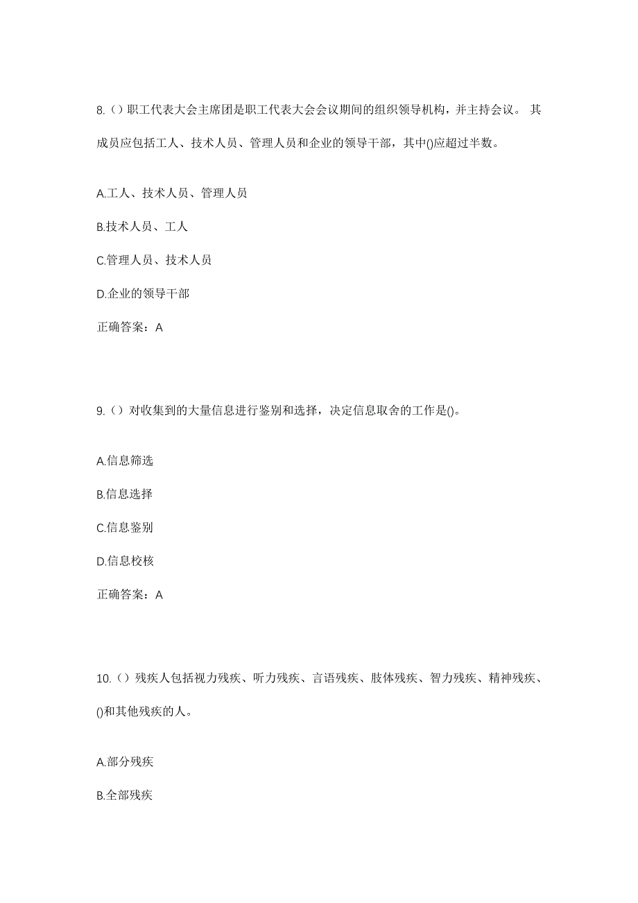 2023年广西贺州市八步区莲塘镇上寺村社区工作人员考试模拟题含答案_第4页