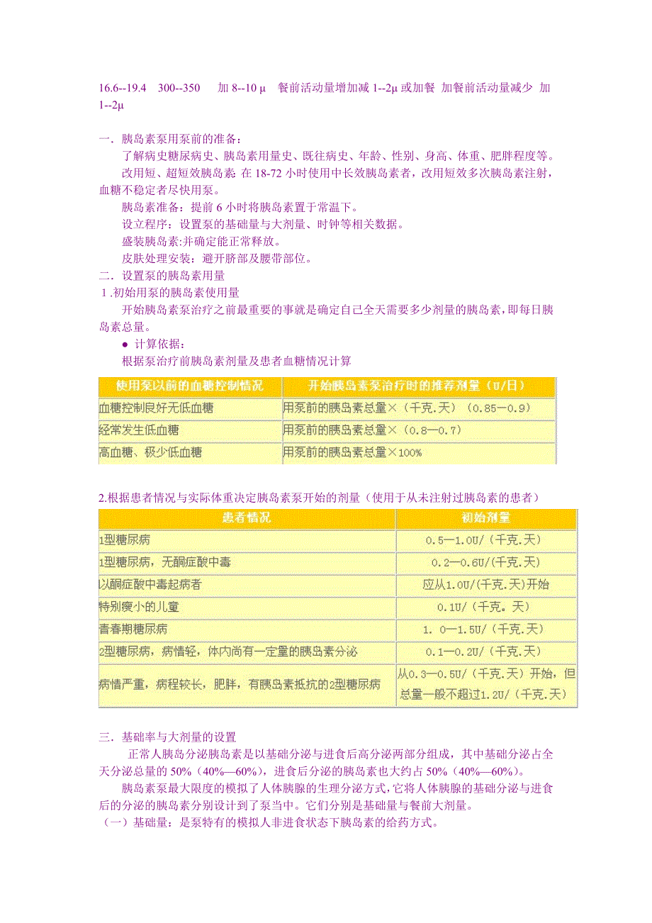 胰岛素的计算方法.doc_第2页