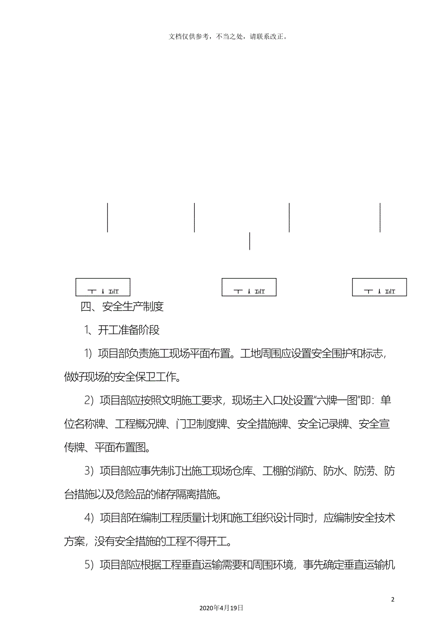 安全文明施工措施范文(DOC 26页)_第4页