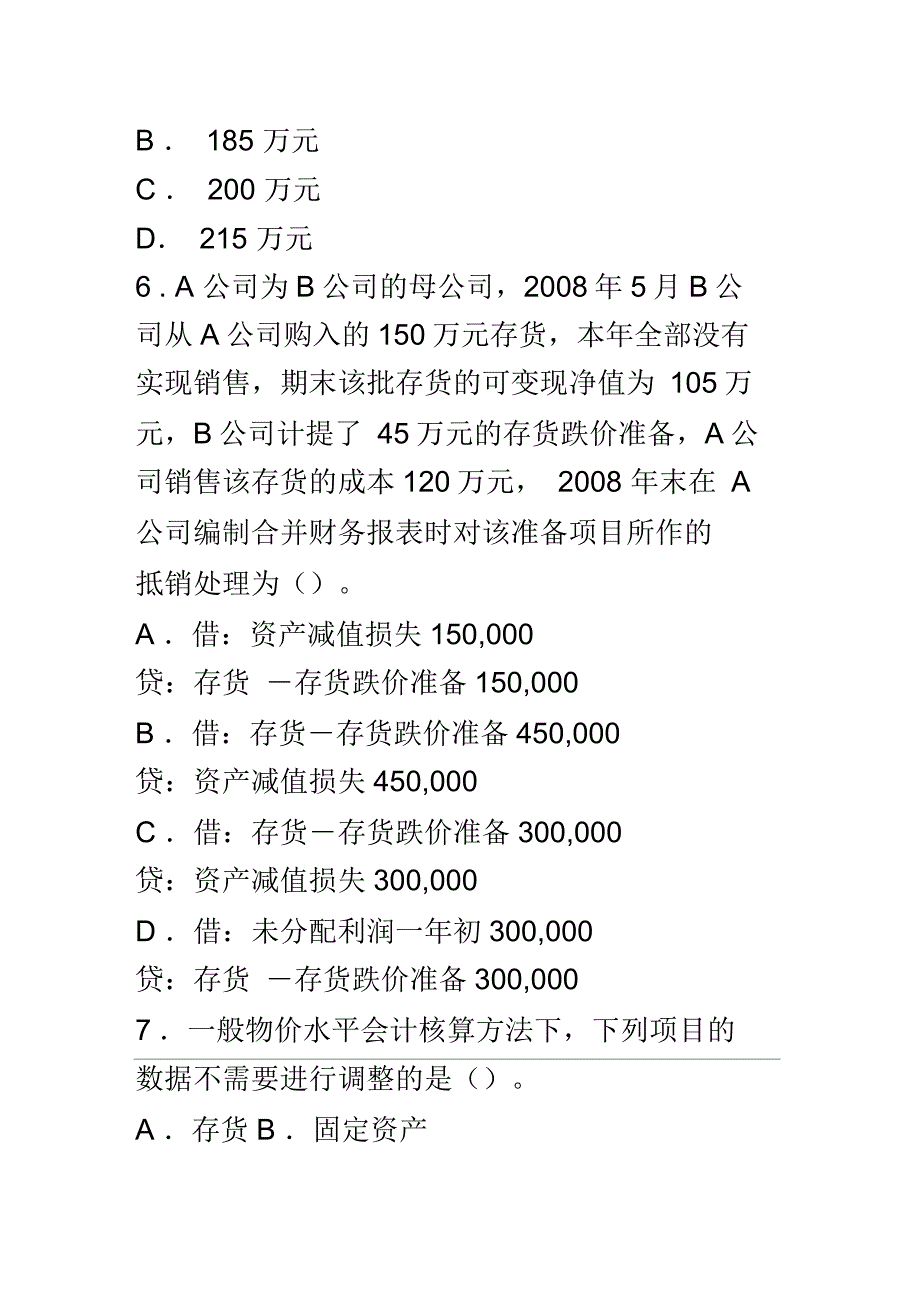 财务会计试题(附答案)_第4页