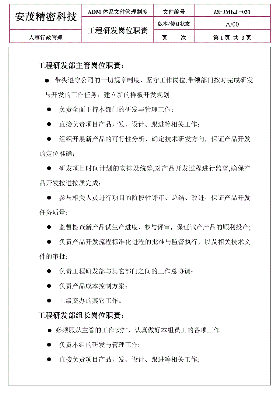 工程研发部各岗位工作职责_第1页