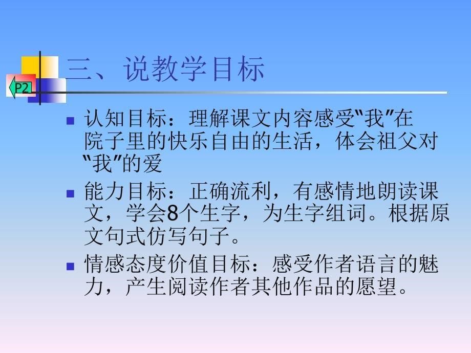 祖父的园子说课稿课件.ppt_第5页