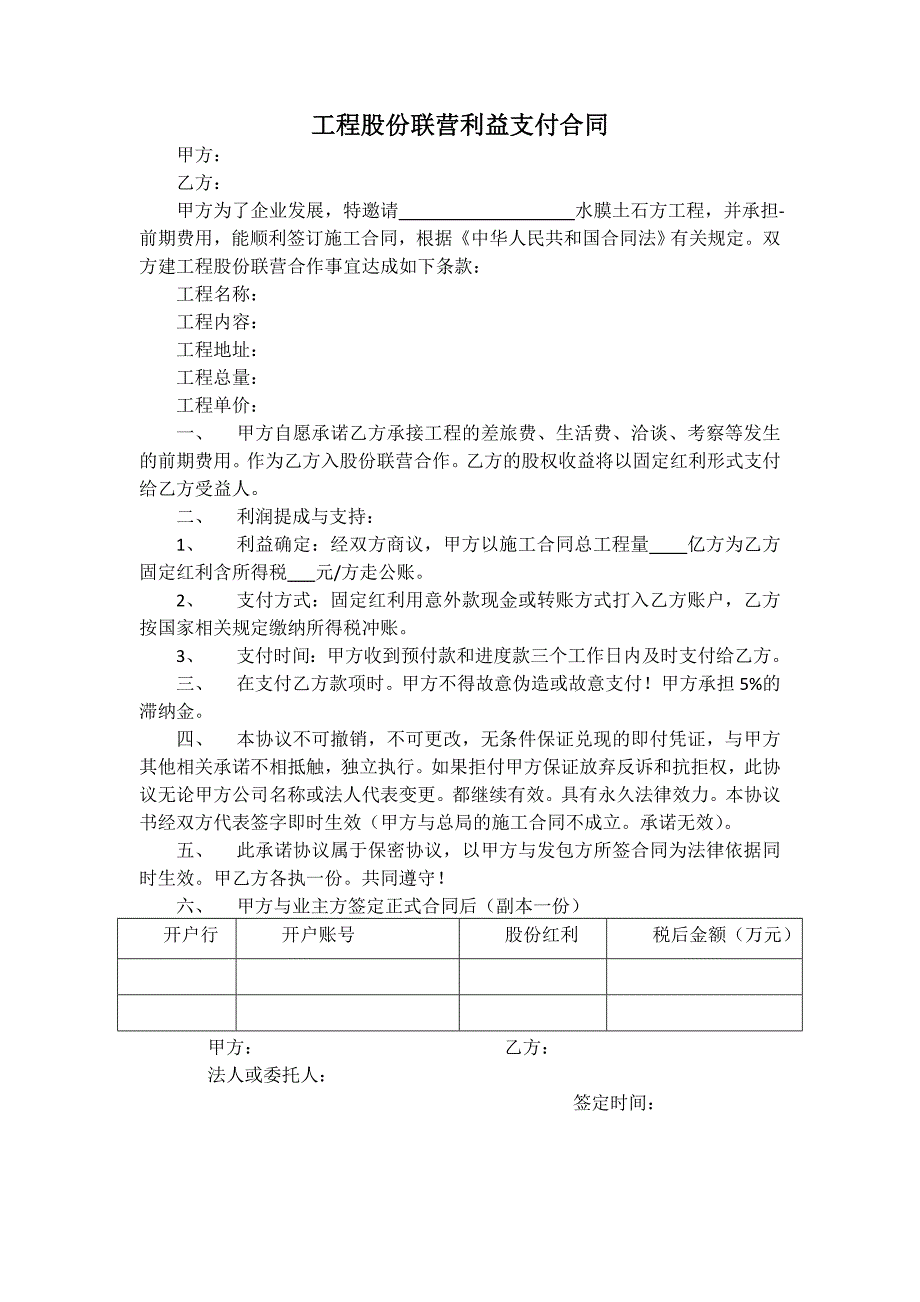 工程股份联营利益支付合同_第1页