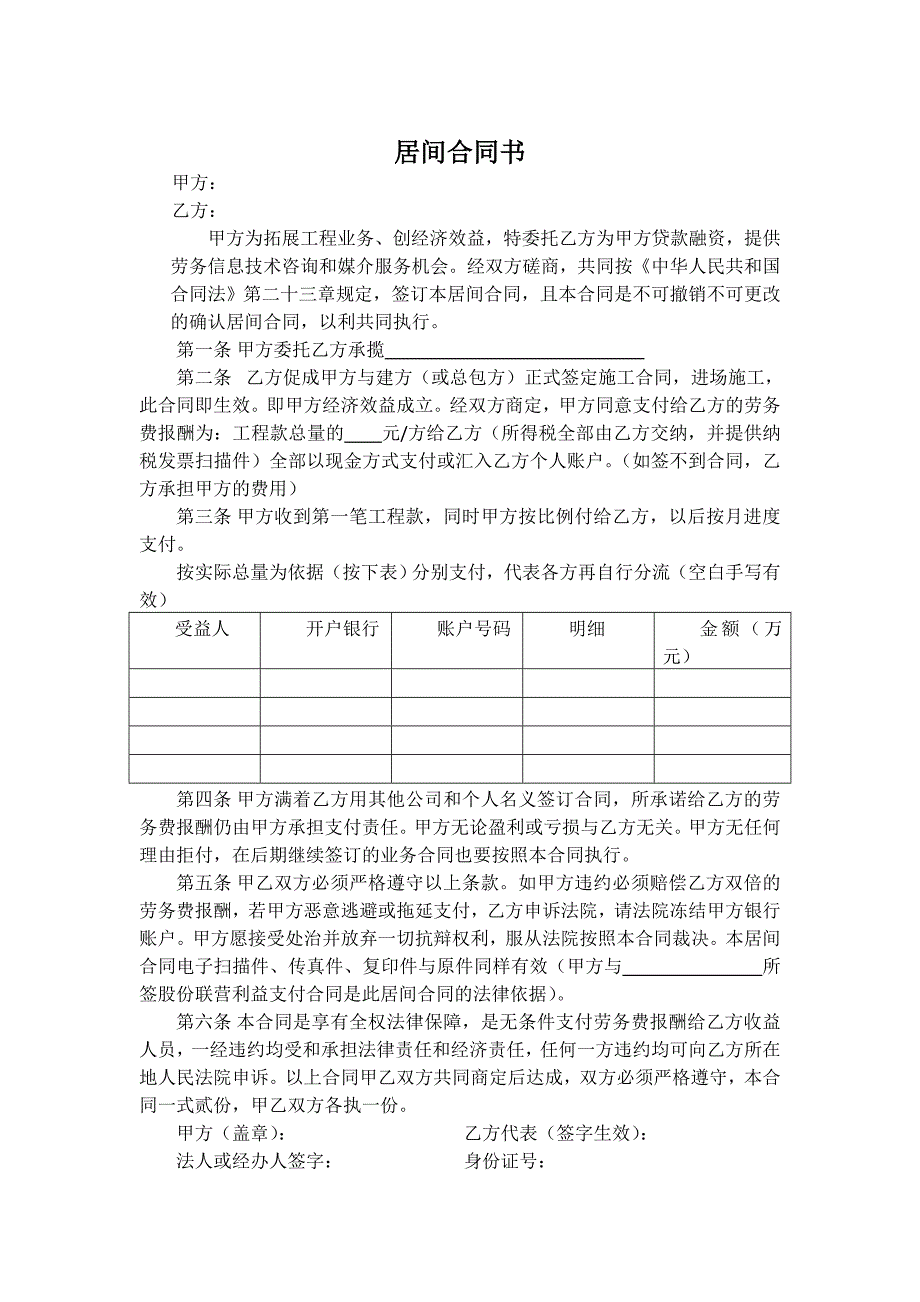 工程股份联营利益支付合同_第2页