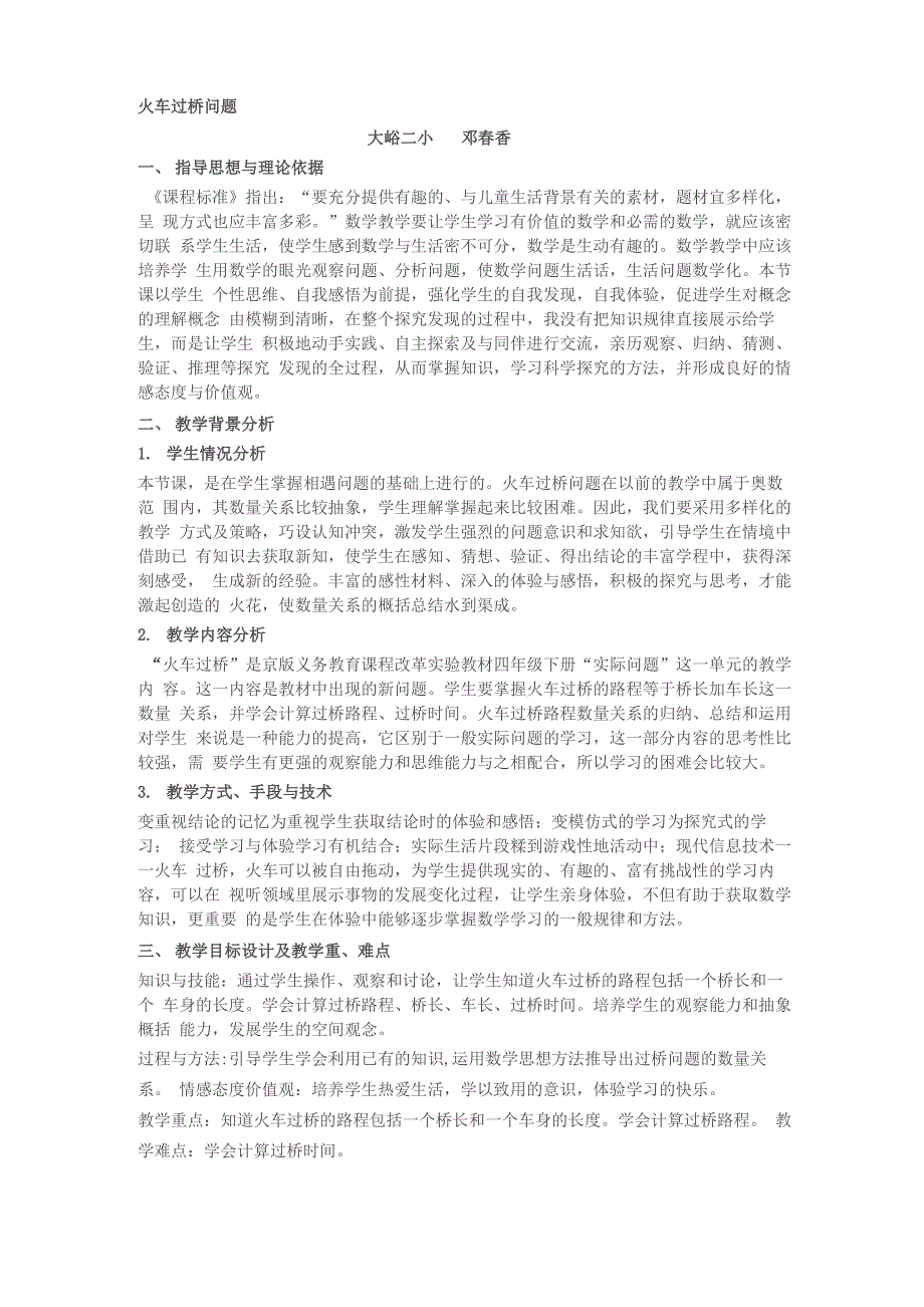 火车过桥问题(汇编)_第1页