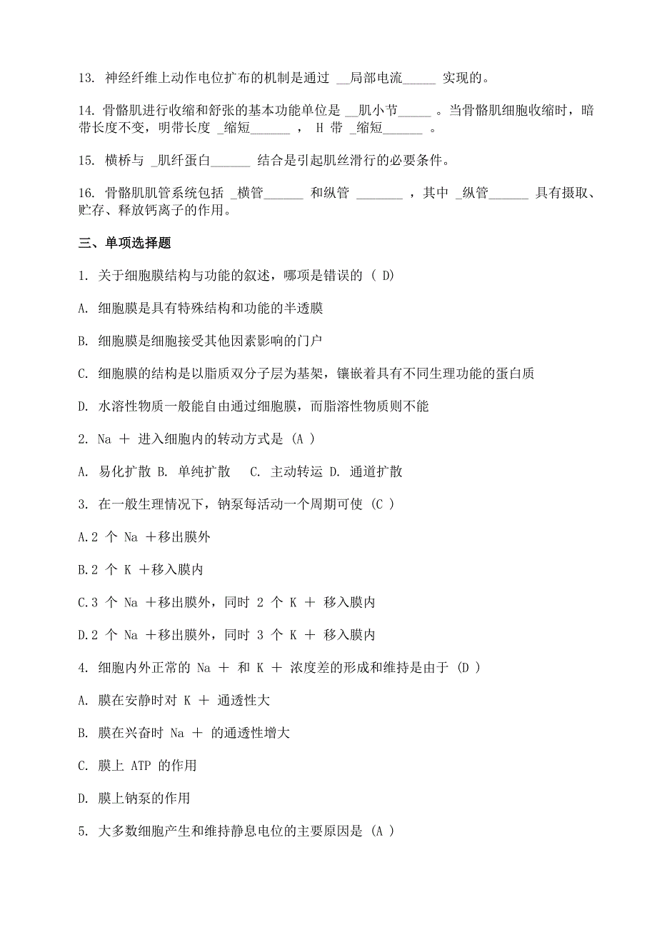 生理学习题及答案.doc_第4页