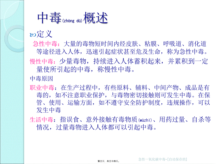 急性一氧化碳中毒-[自动保存的]课件_第3页