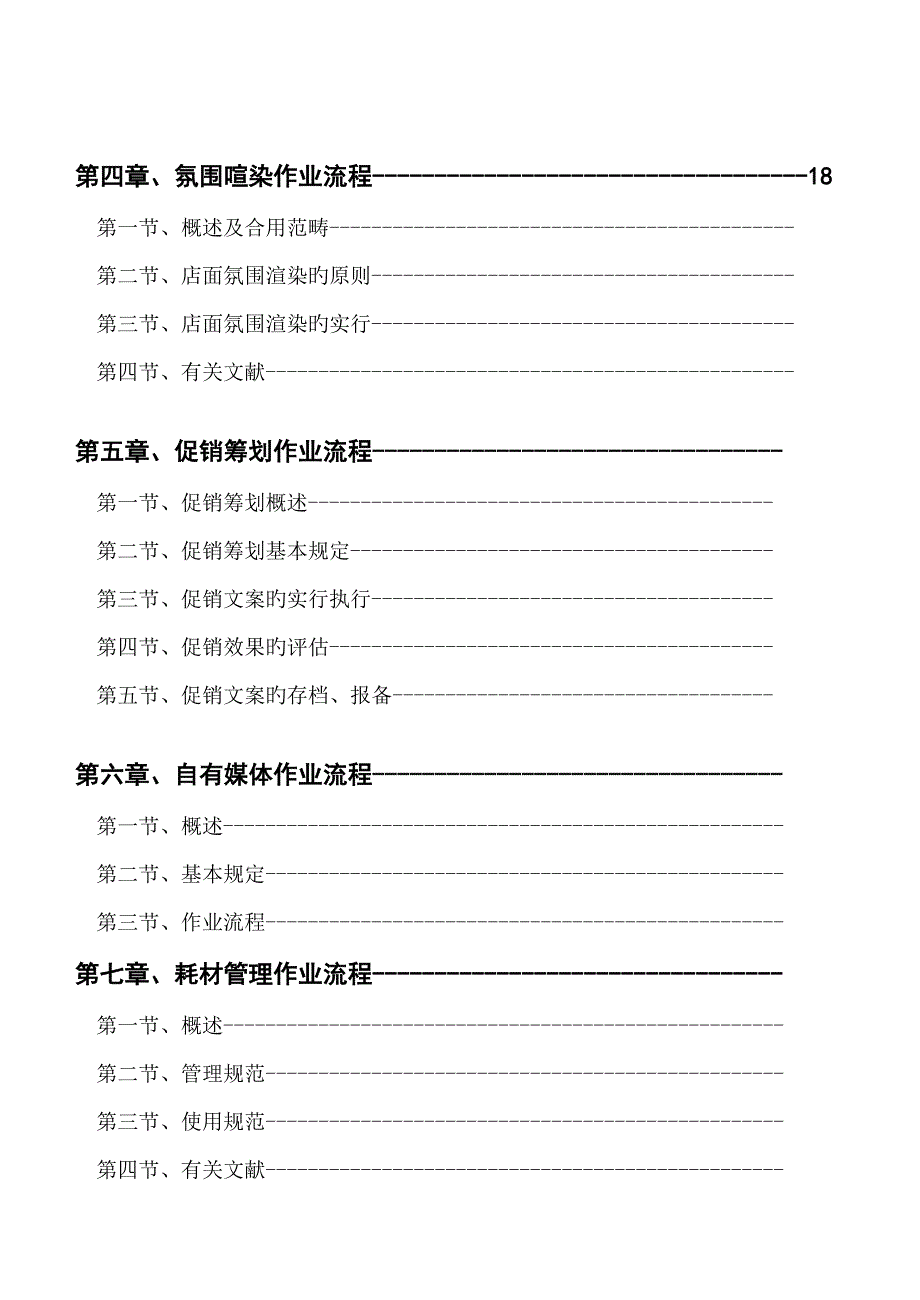 新编营销优质企划部框架与职责标准手册_第2页