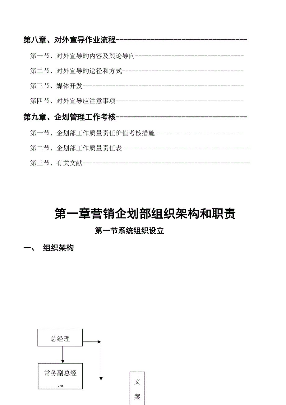 新编营销优质企划部框架与职责标准手册_第3页