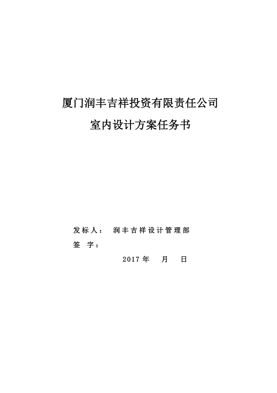 办公室室内设计任务书 - 副本_第1页