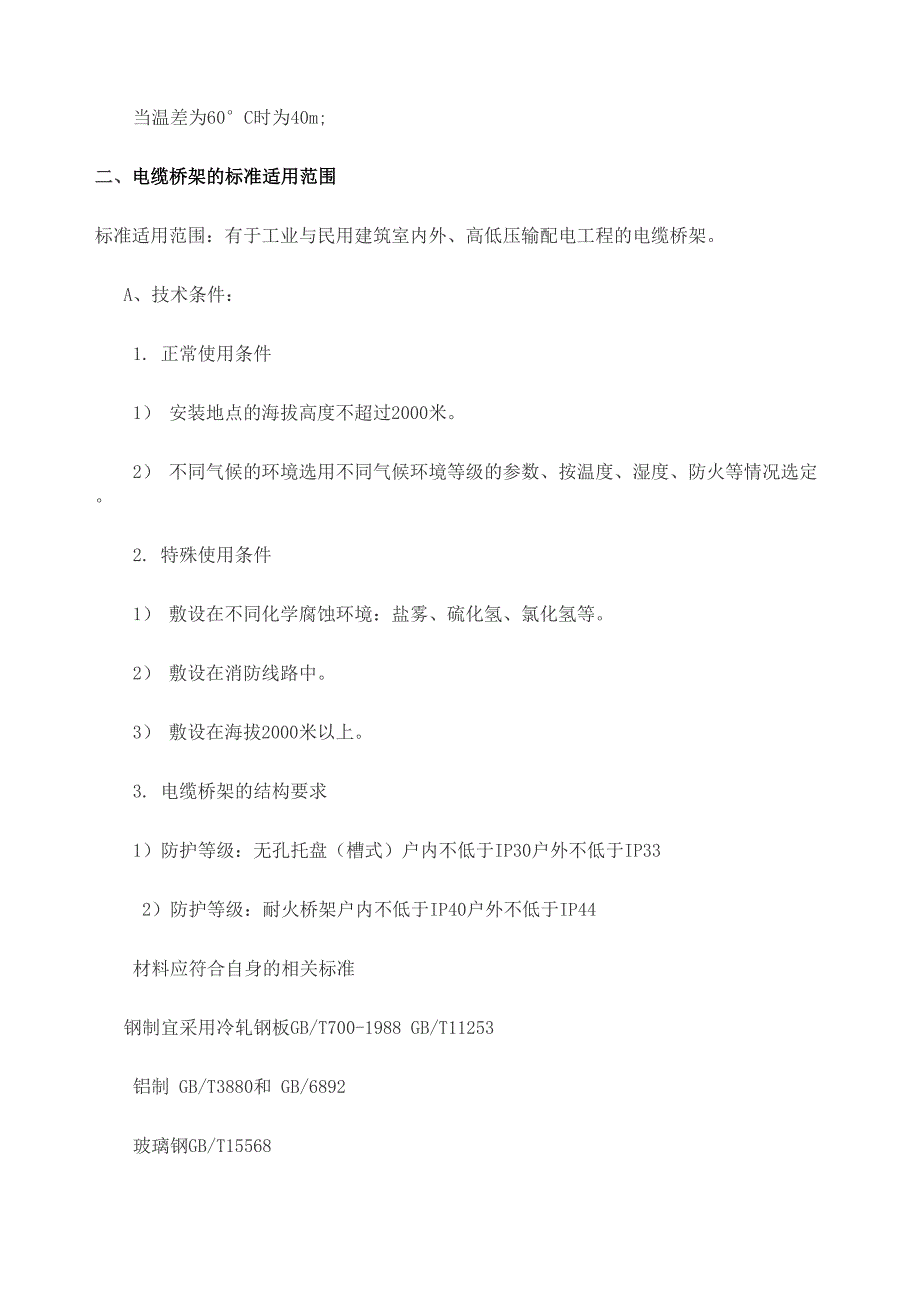 桥架规格厚度_第2页