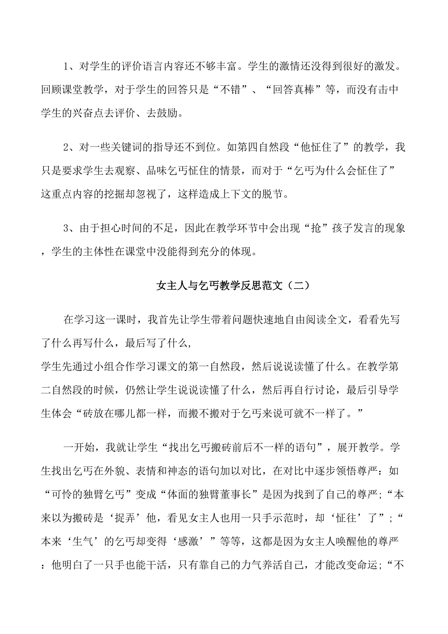 女主人与乞丐教学反思_第2页