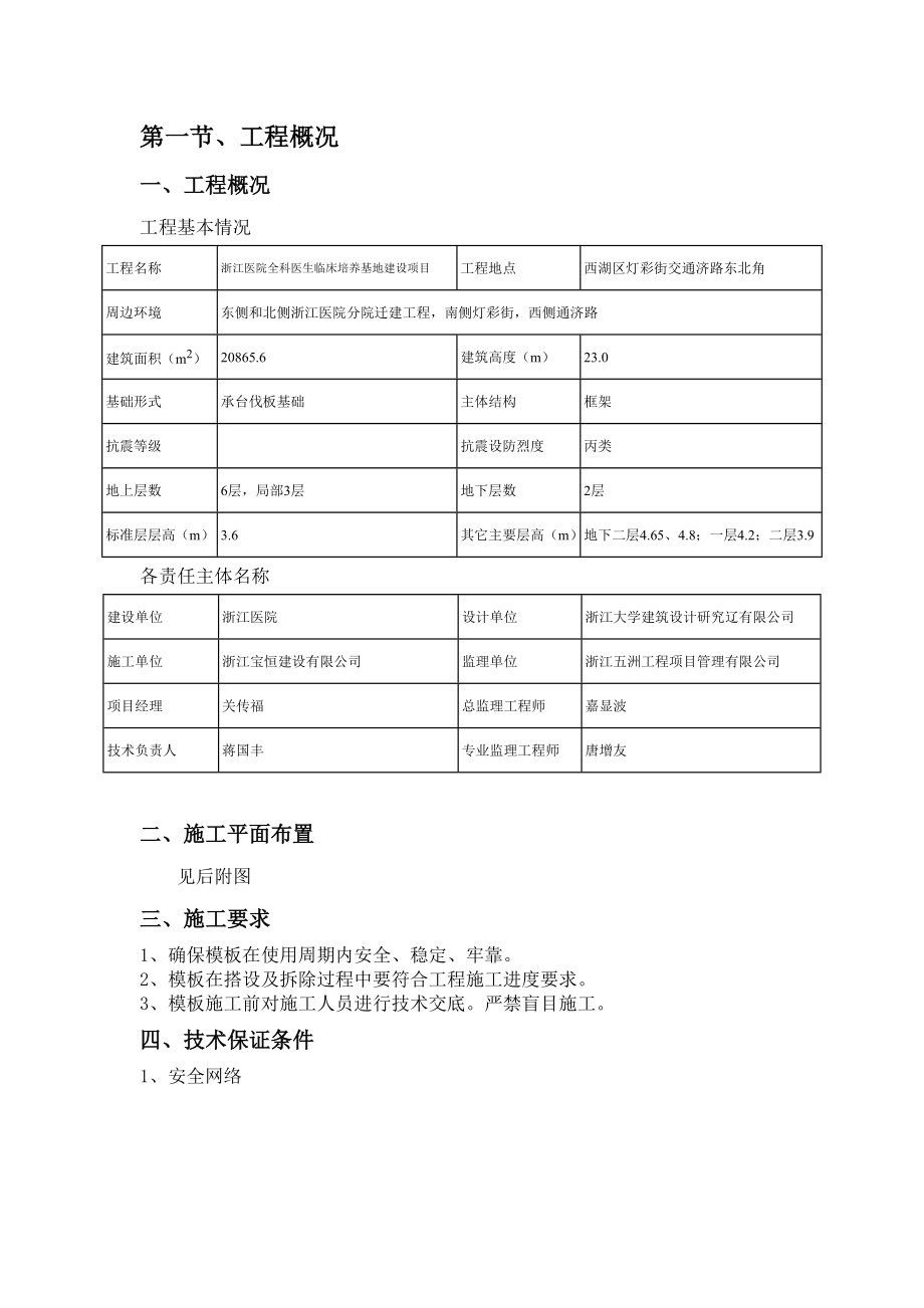 浙江全科顶托架模板施工方案_第4页