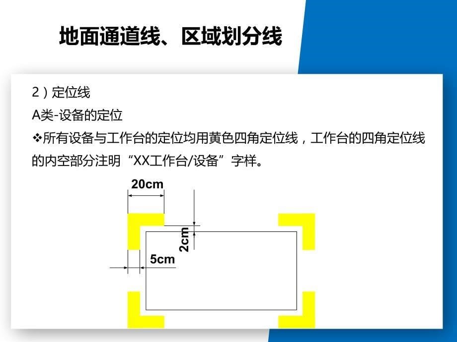 车间安全标识与距离_第5页