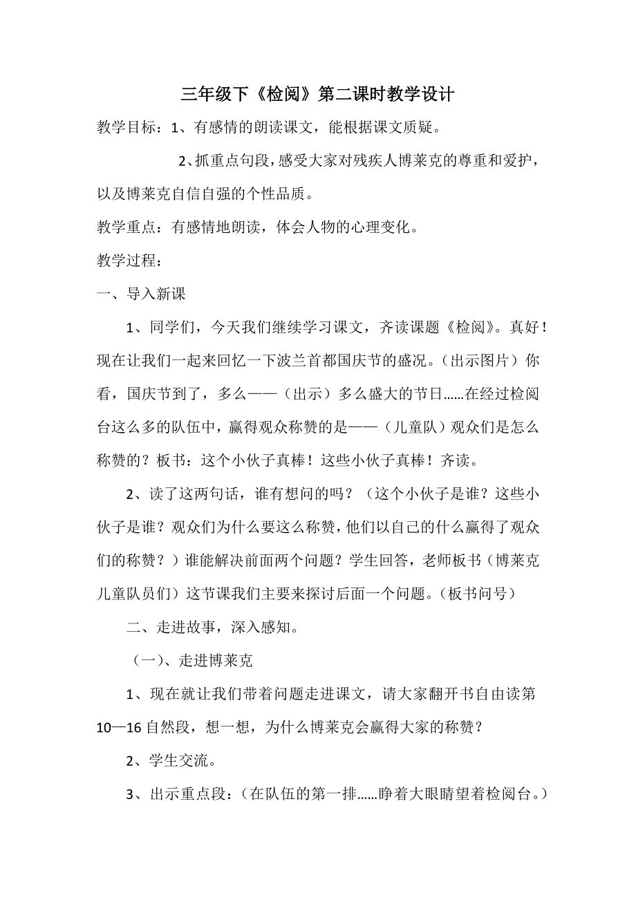 三年级下册《检阅》教学设计.docx_第1页