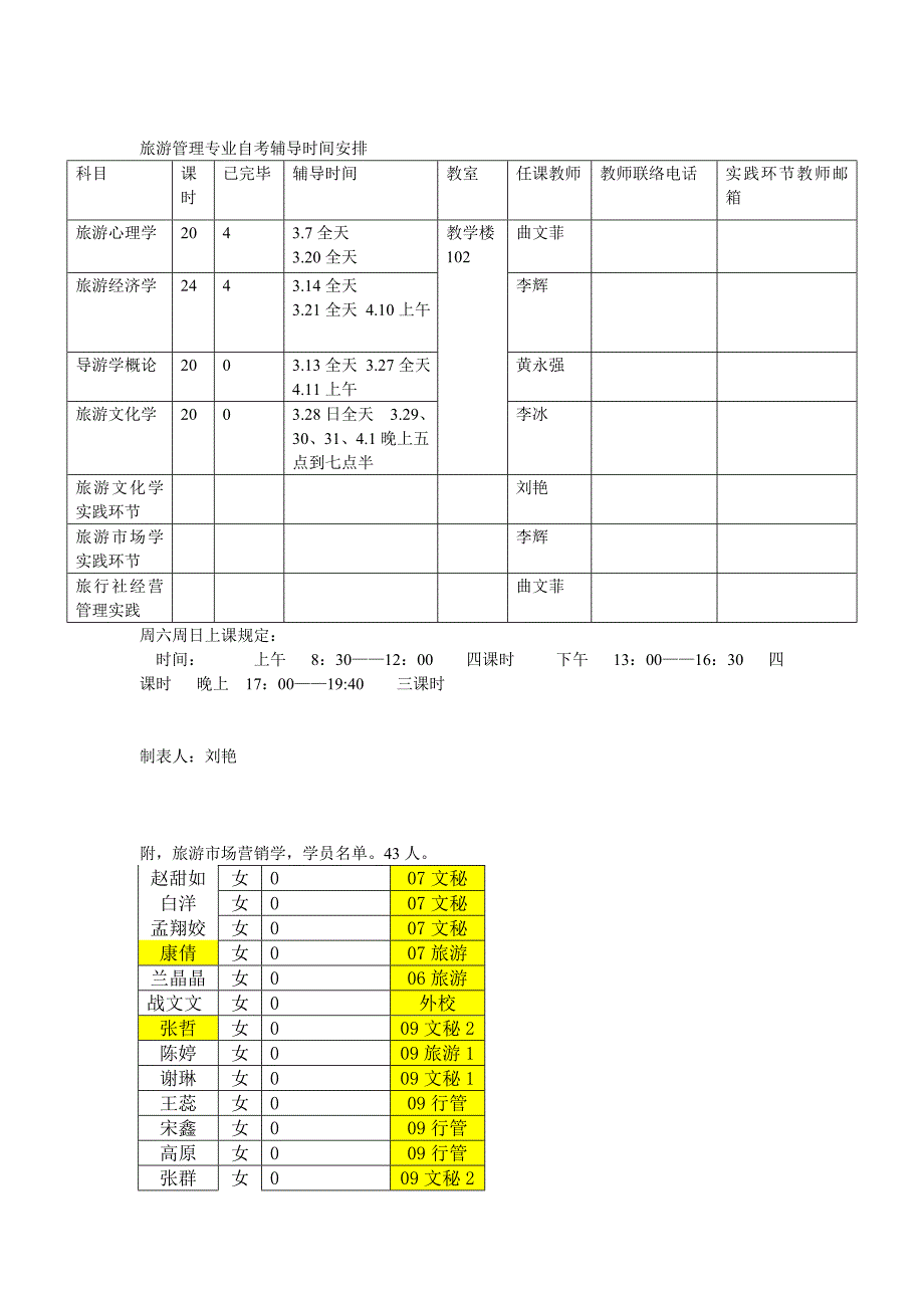 旅行社经营管理实践考核题概要_第4页