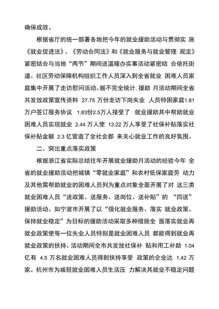 2021年就业援助月活动总结_第2页