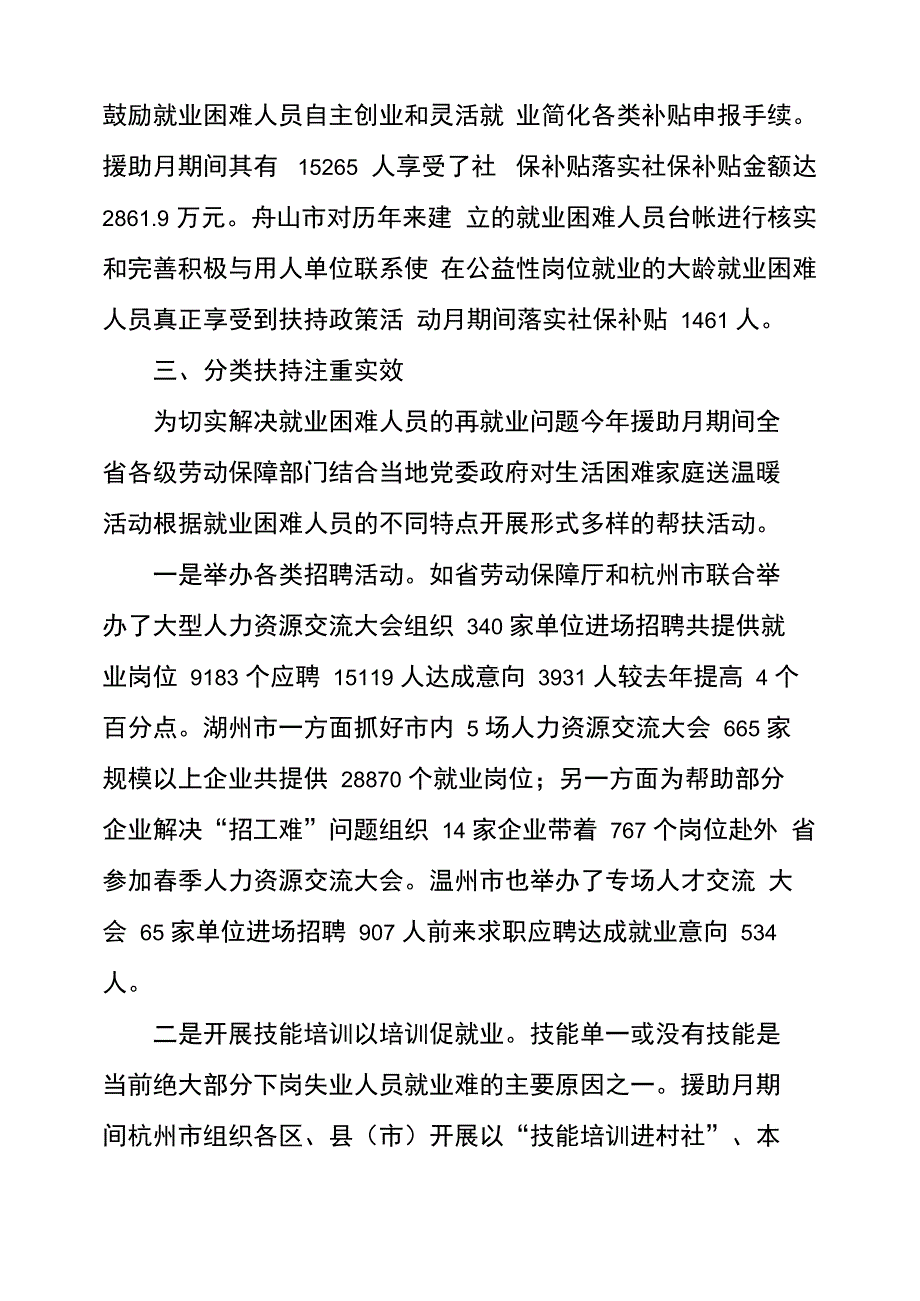 2021年就业援助月活动总结_第3页