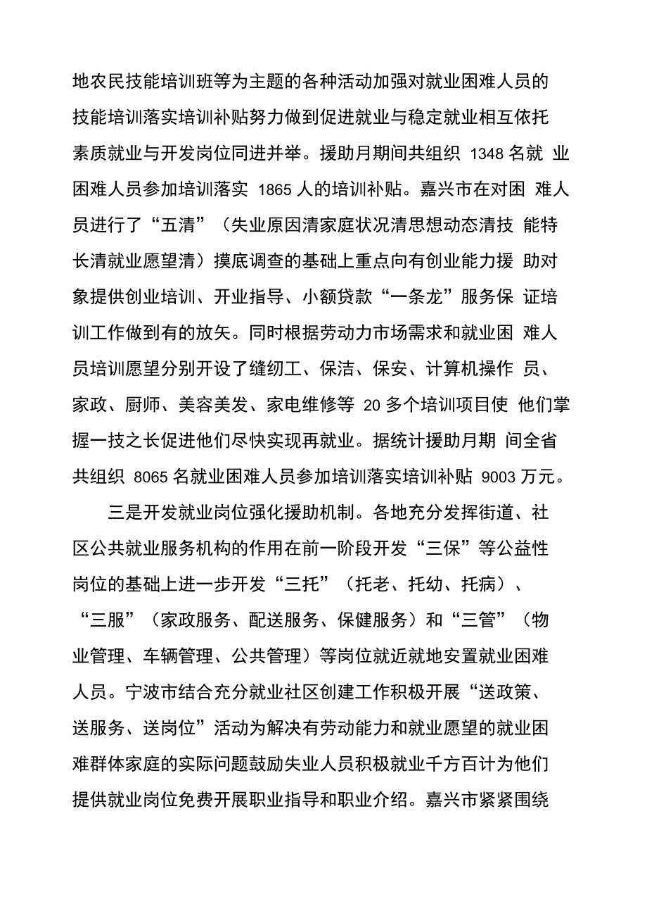 2021年就业援助月活动总结_第4页