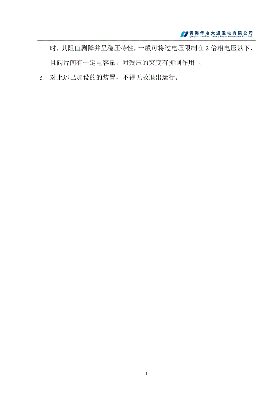 限制操作过电压的措施.doc_第3页