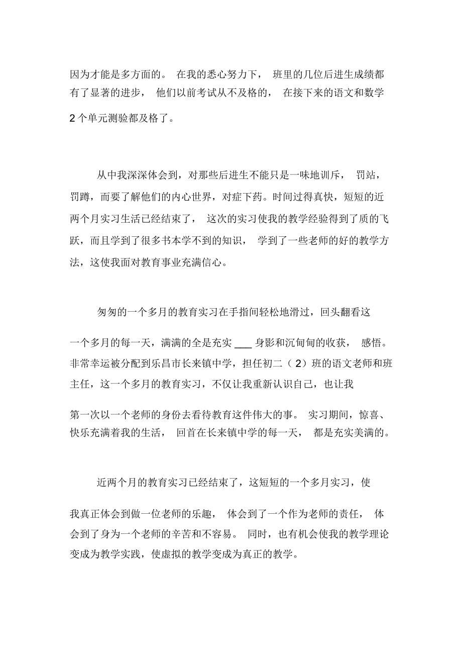 师范生教育实习总结6篇_第5页