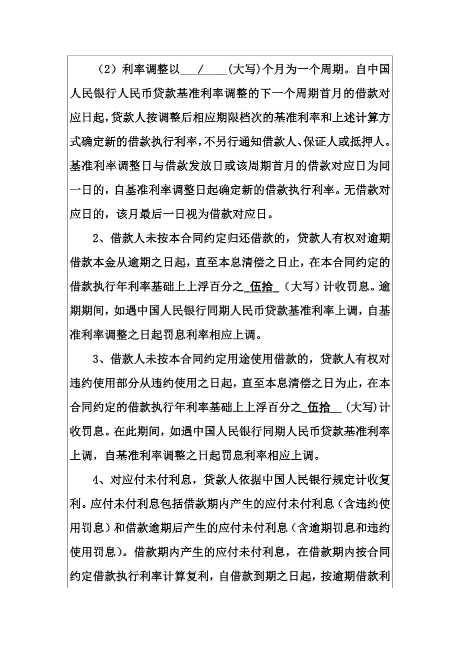 个人购房担保借款合同_第3页