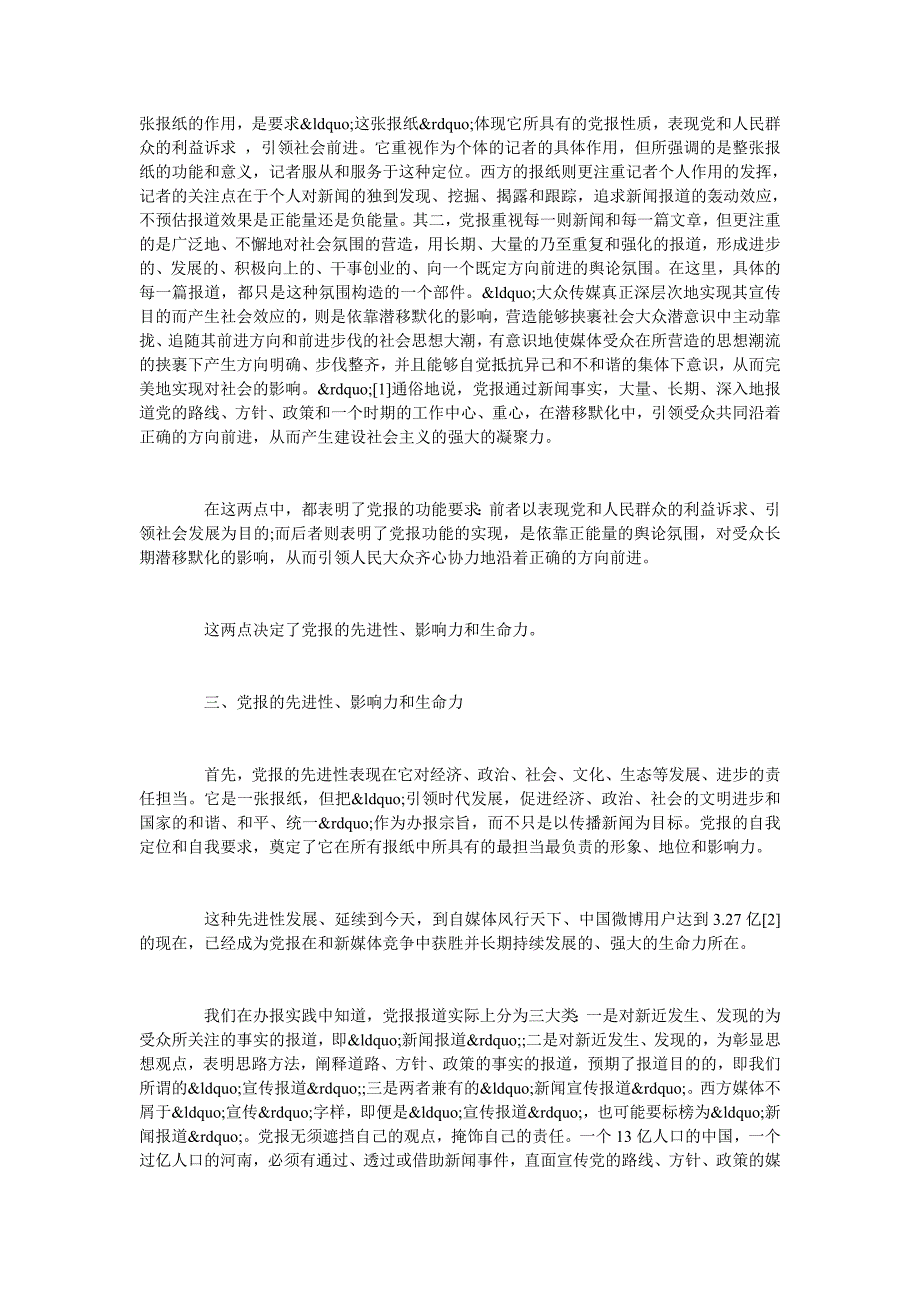 党报策划对区域发展的引领作用浅论—以河南日报“32谈_第2页