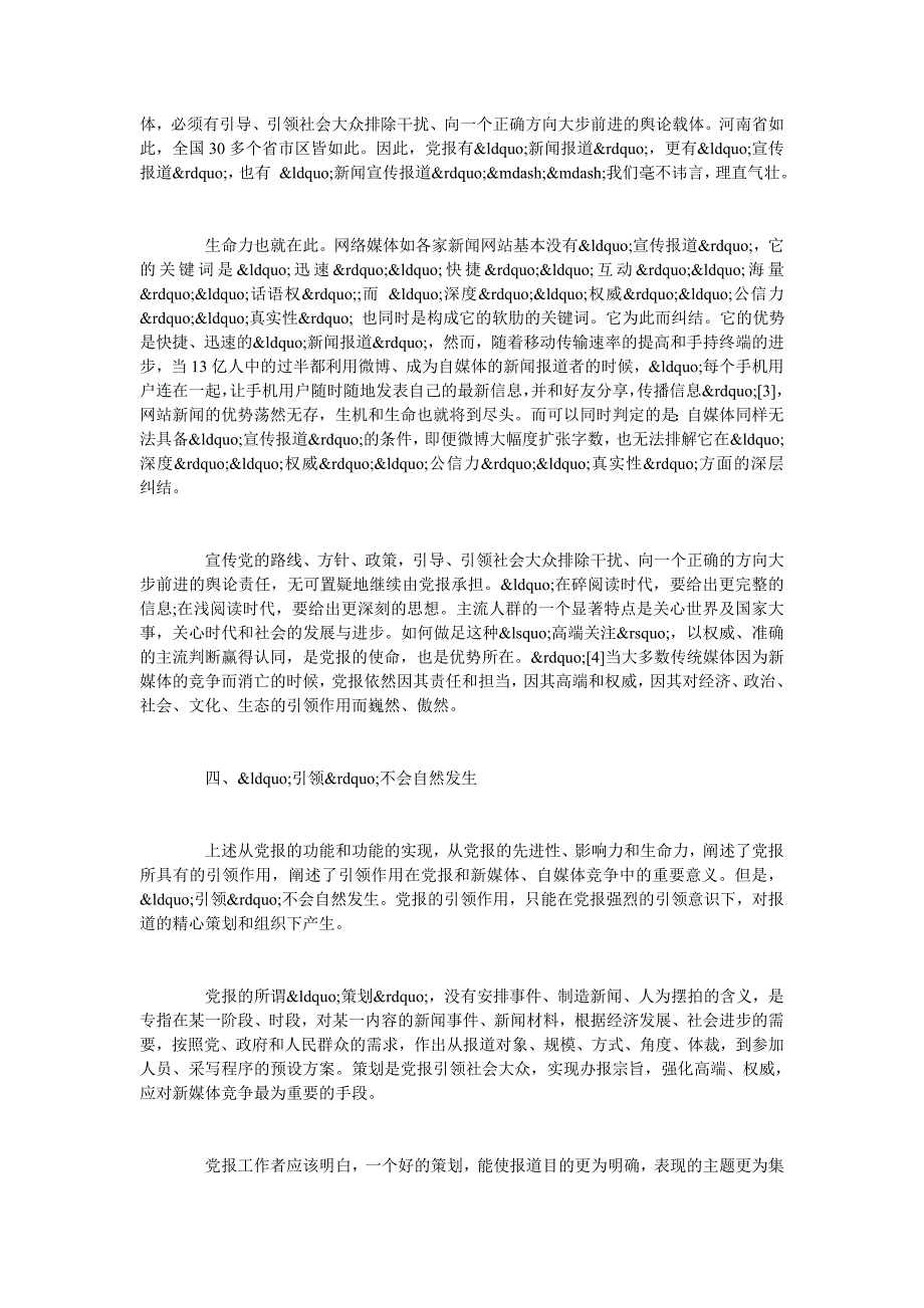 党报策划对区域发展的引领作用浅论—以河南日报“32谈_第3页