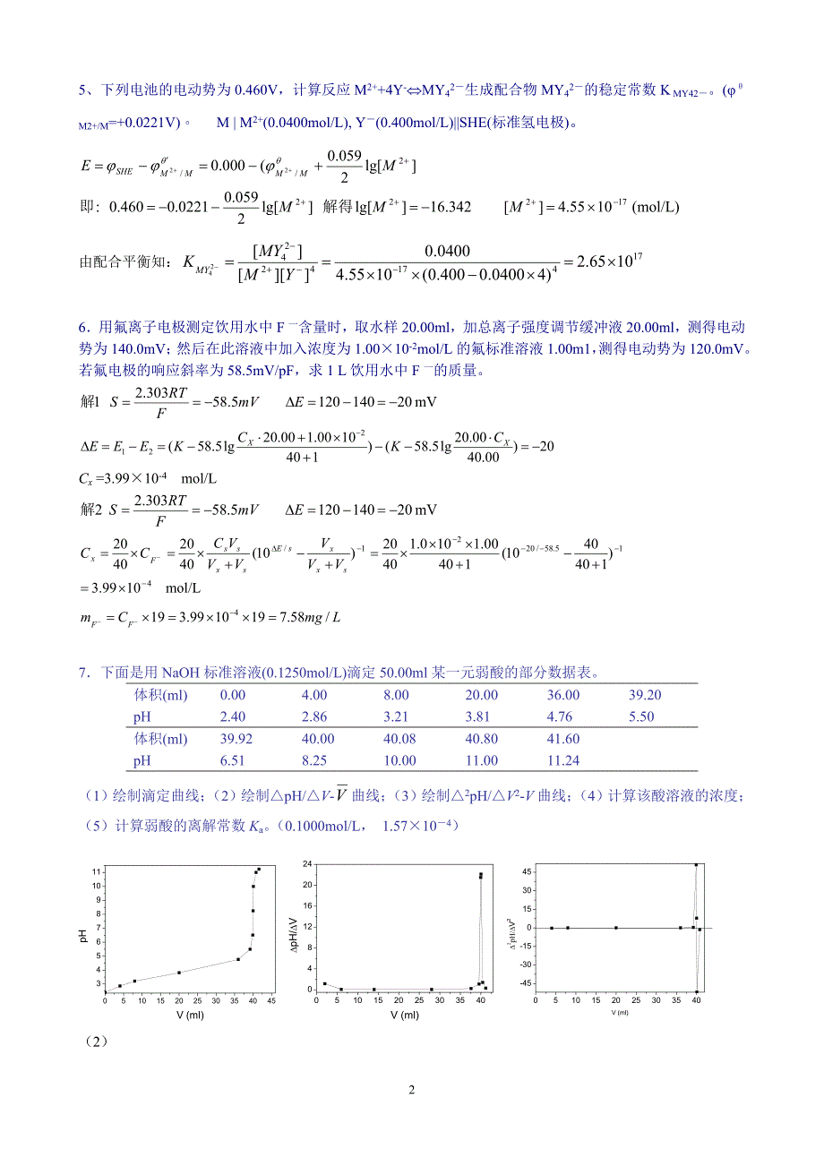 分析化学 仪器分析部分7版课后答案(全).doc_第2页