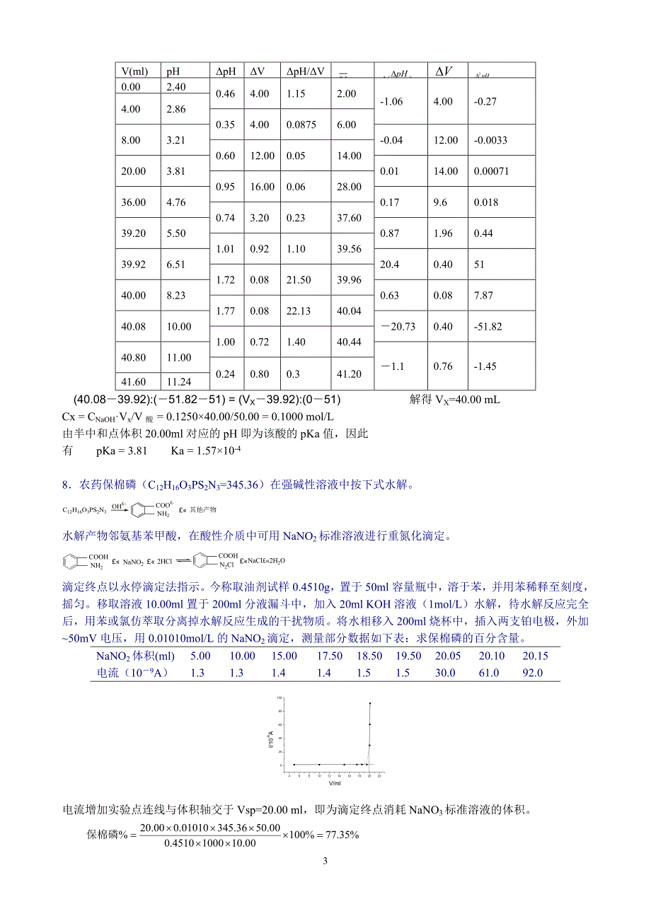 分析化学 仪器分析部分7版课后答案(全).doc_第3页