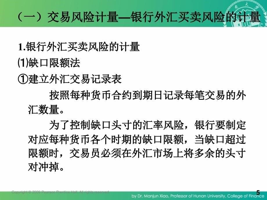 国际金融理论与实务优秀_第5页