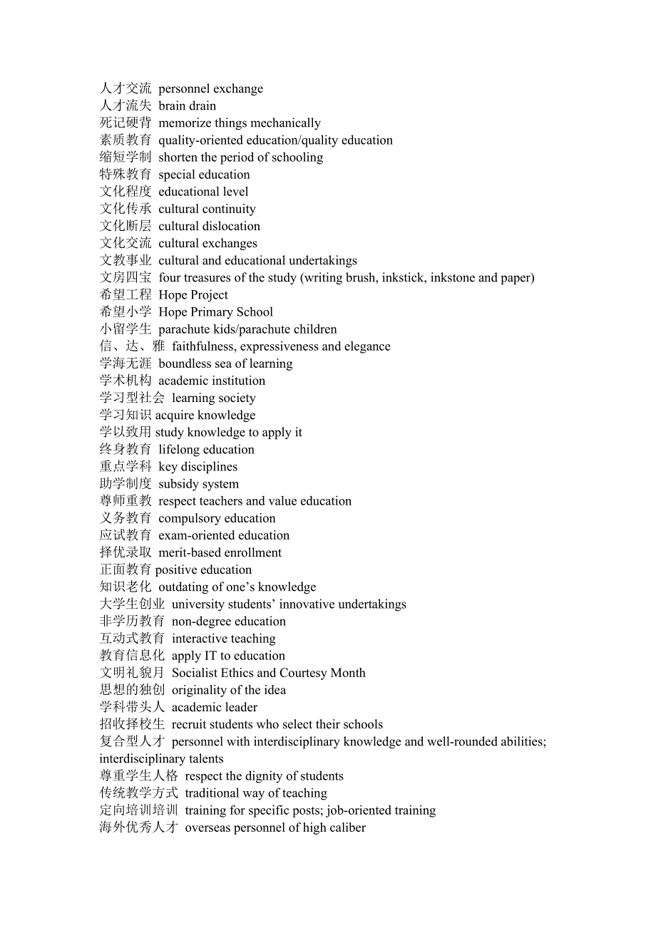 教育话题汉译英.doc_第2页