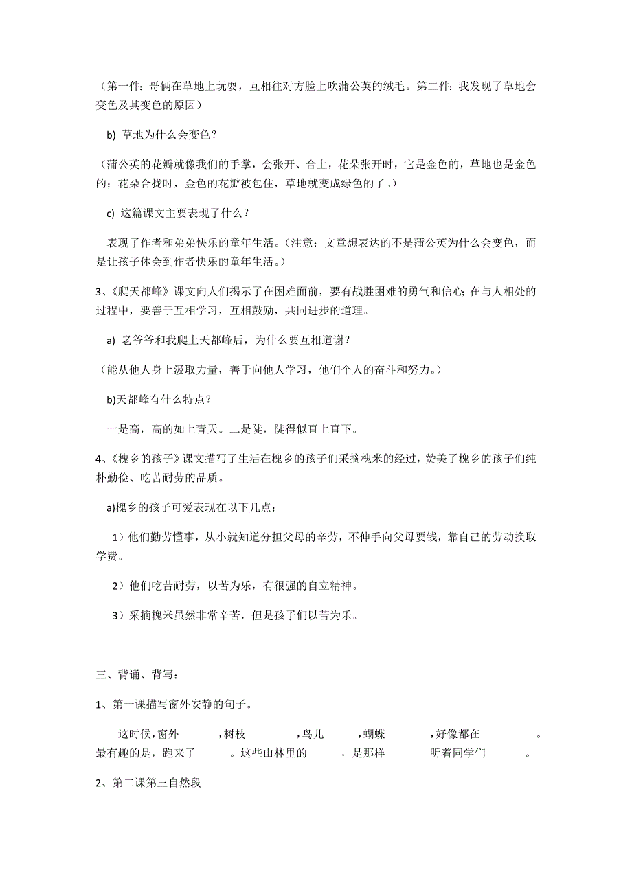 三年级语文知识点归纳总结_第2页