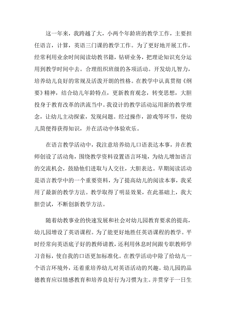 2021年幼师述职报告范文_第4页