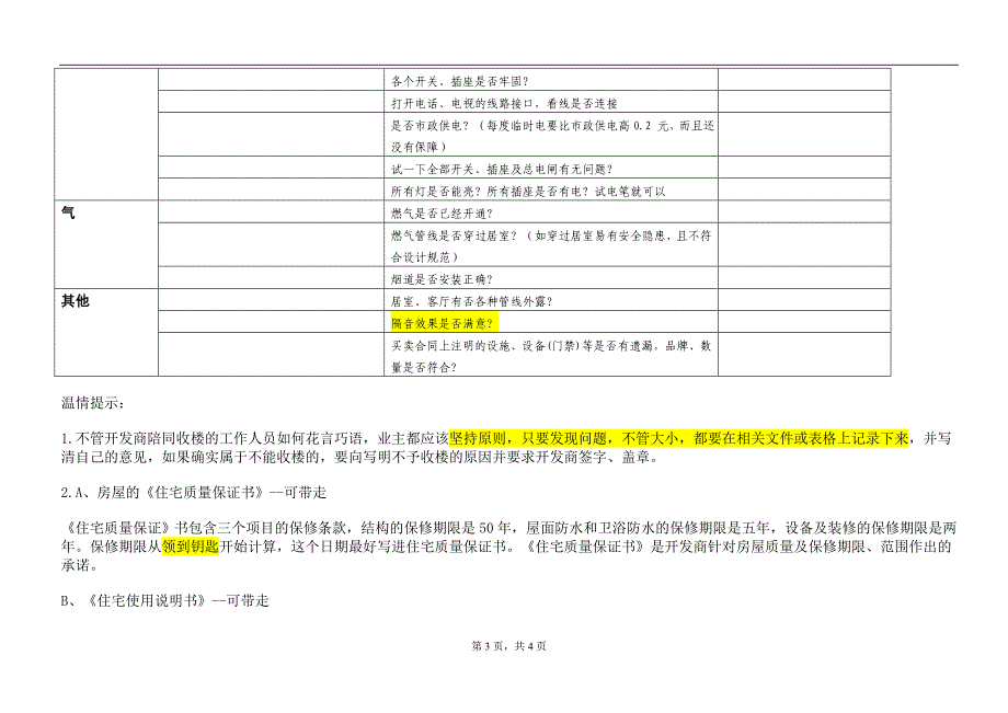 收房验房表格;_第3页