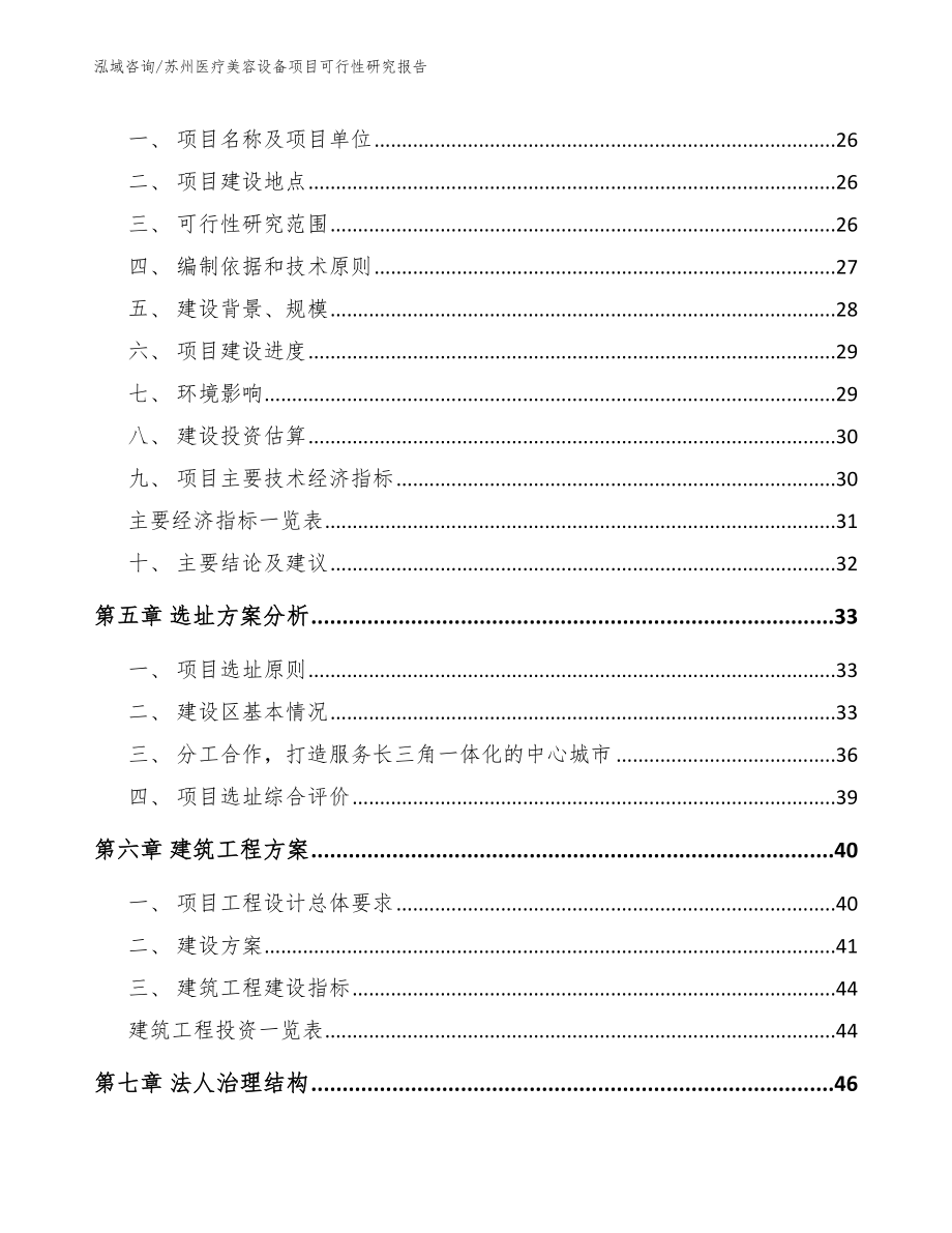 苏州医疗美容设备项目可行性研究报告_第2页