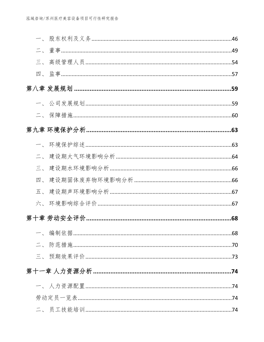 苏州医疗美容设备项目可行性研究报告_第3页